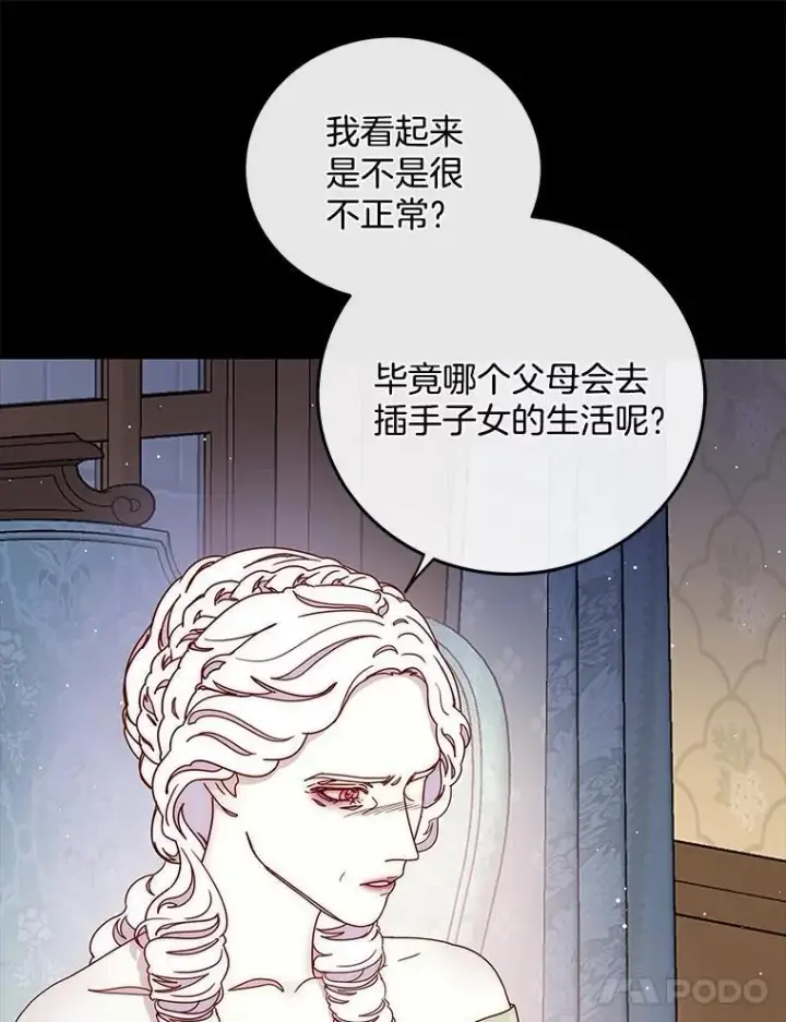 漫画《请忘了薇薇安》42.晴天霹雳第77张图
