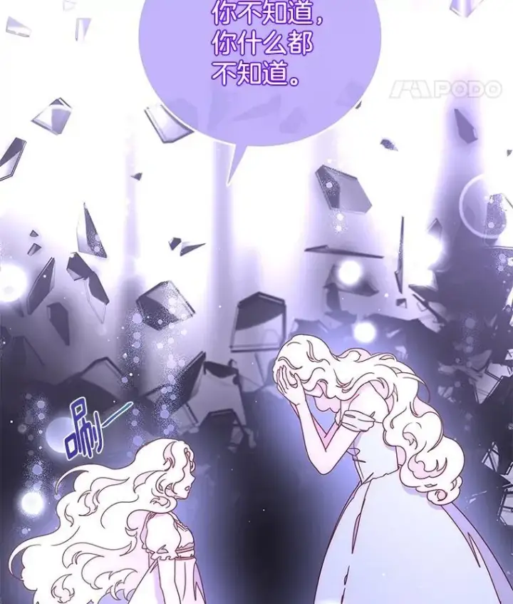 漫画《请忘了薇薇安》43.禁锢自由第102张图