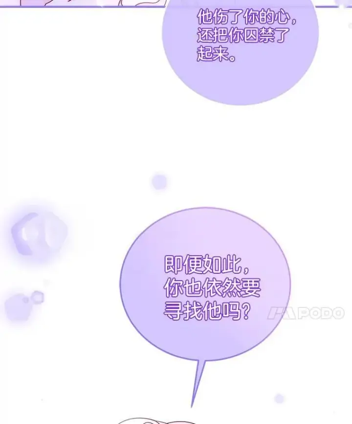 漫画《请忘了薇薇安》43.禁锢自由第105张图