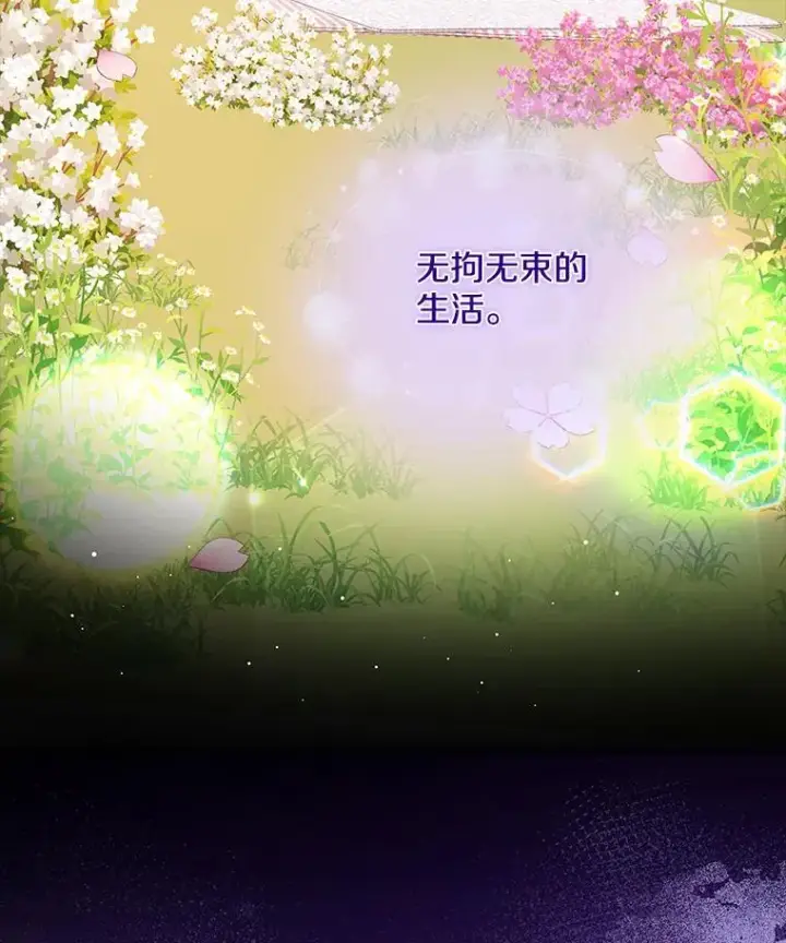 漫画《请忘了薇薇安》43.禁锢自由第16张图