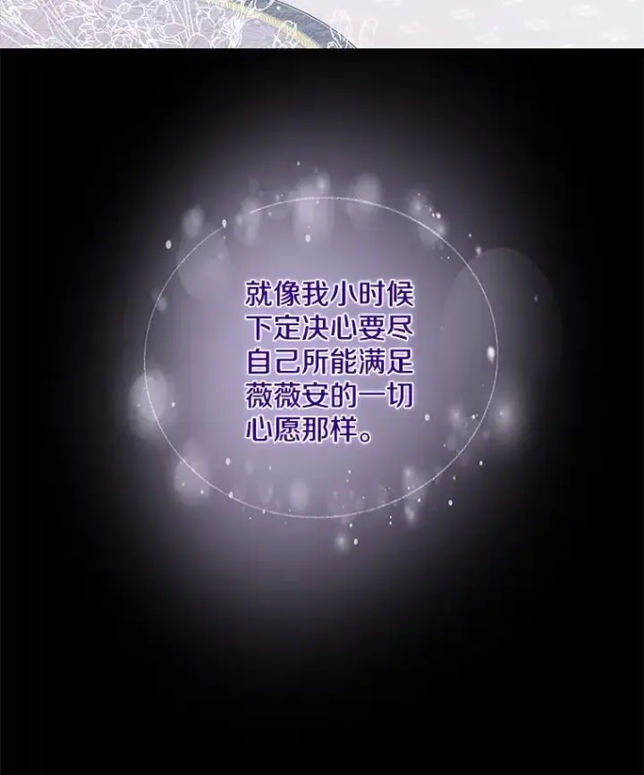 漫画《请忘了薇薇安》43.禁锢自由第19张图