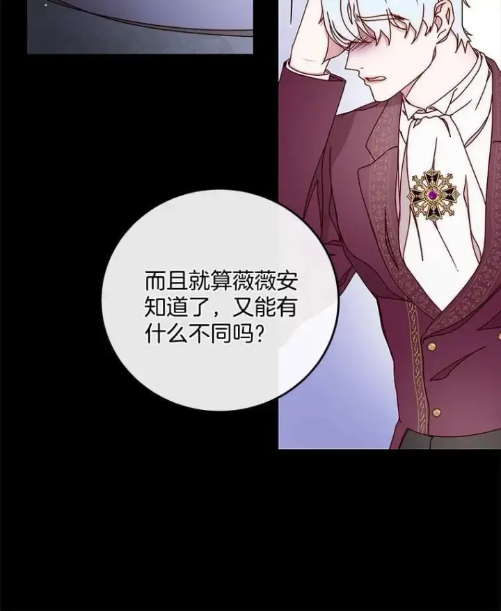 漫画《请忘了薇薇安》43.禁锢自由第57张图