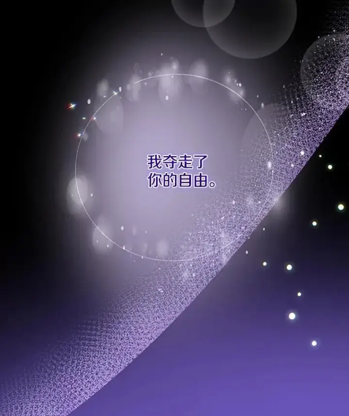 漫画《请忘了薇薇安》43.禁锢自由第82张图