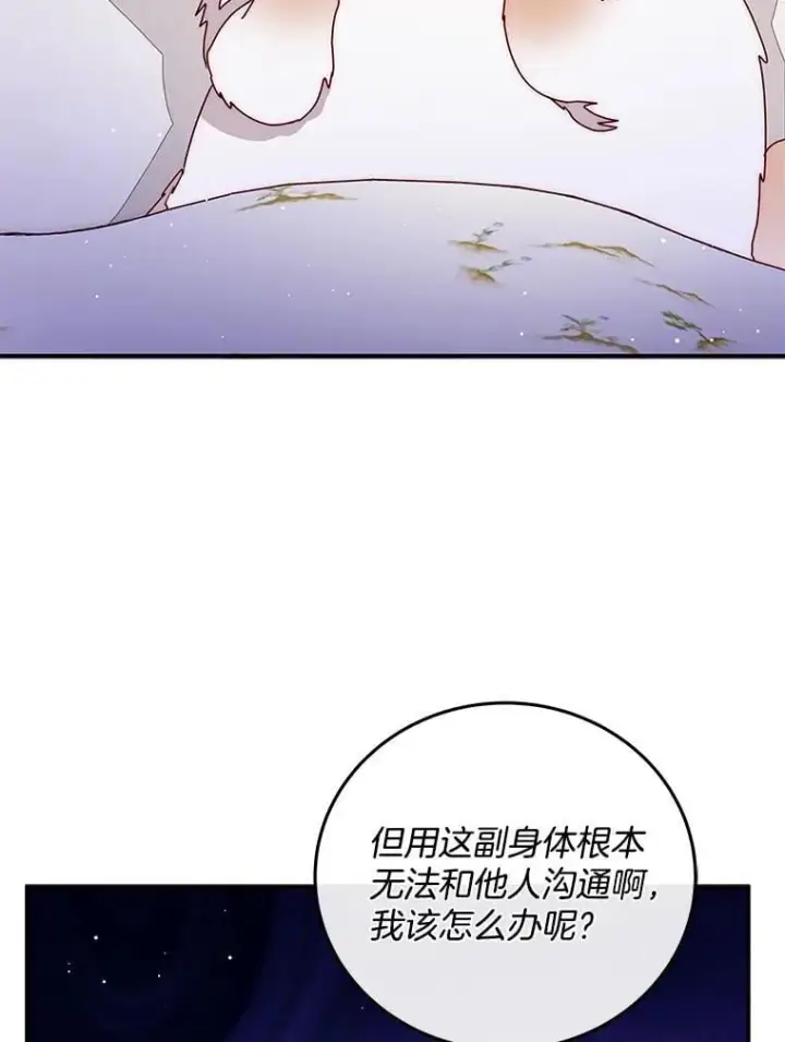 漫画《请忘了薇薇安》45.女神所曰第3张图