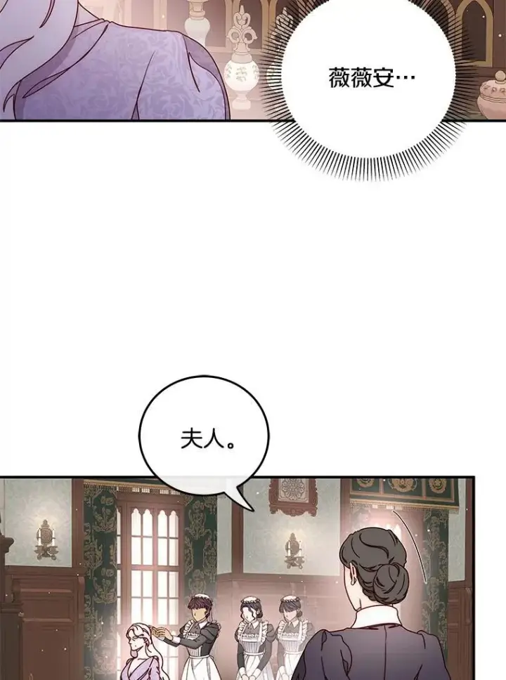 漫画《请忘了薇薇安》45.女神所曰第30张图