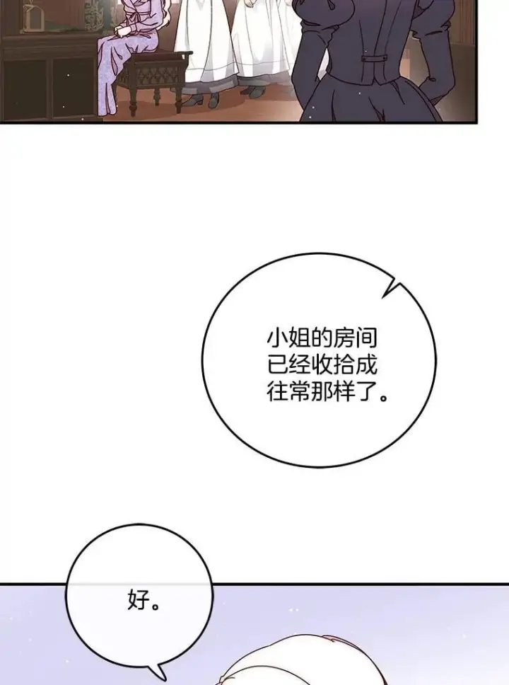 漫画《请忘了薇薇安》45.女神所曰第31张图