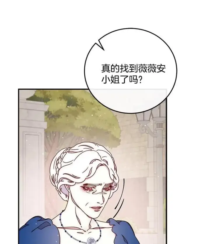 漫画《请忘了薇薇安》45.女神所曰第40张图