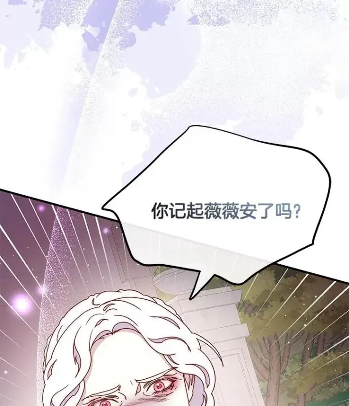 漫画《请忘了薇薇安》45.女神所曰第45张图