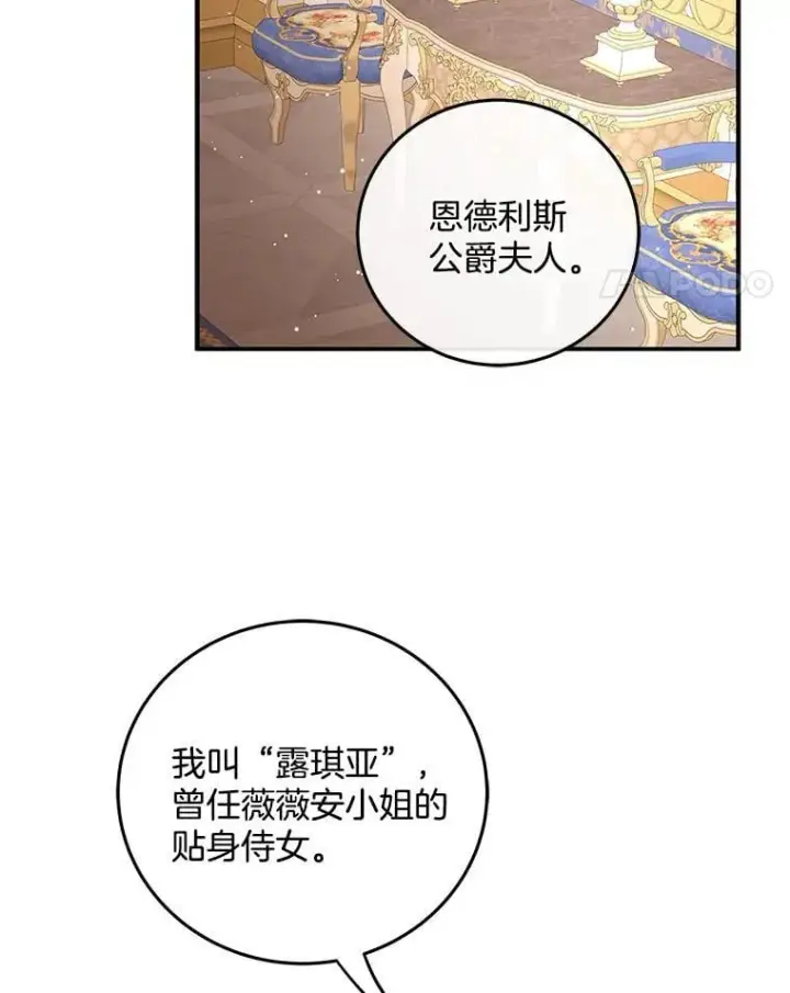 漫画《请忘了薇薇安》45.女神所曰第57张图