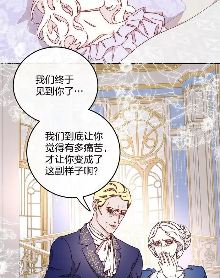 漫画《请忘了薇薇安》45.女神所曰第67张图