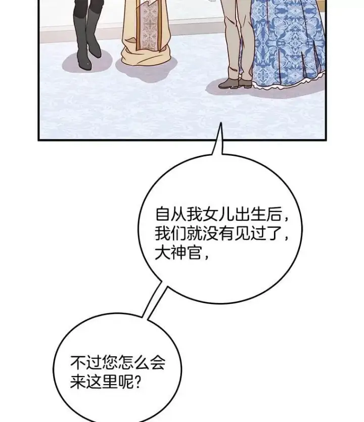 漫画《请忘了薇薇安》45.女神所曰第77张图