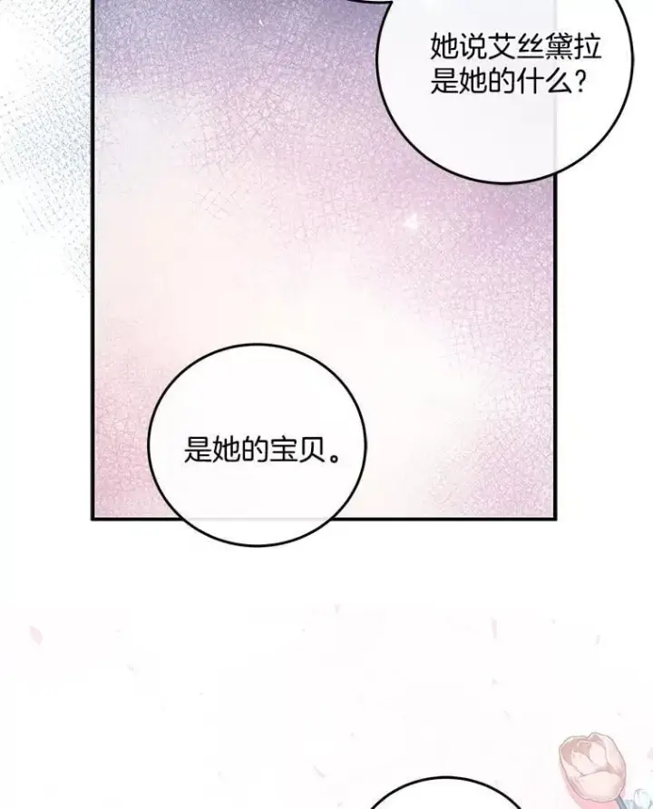 漫画《请忘了薇薇安》46.烙印之痛第36张图