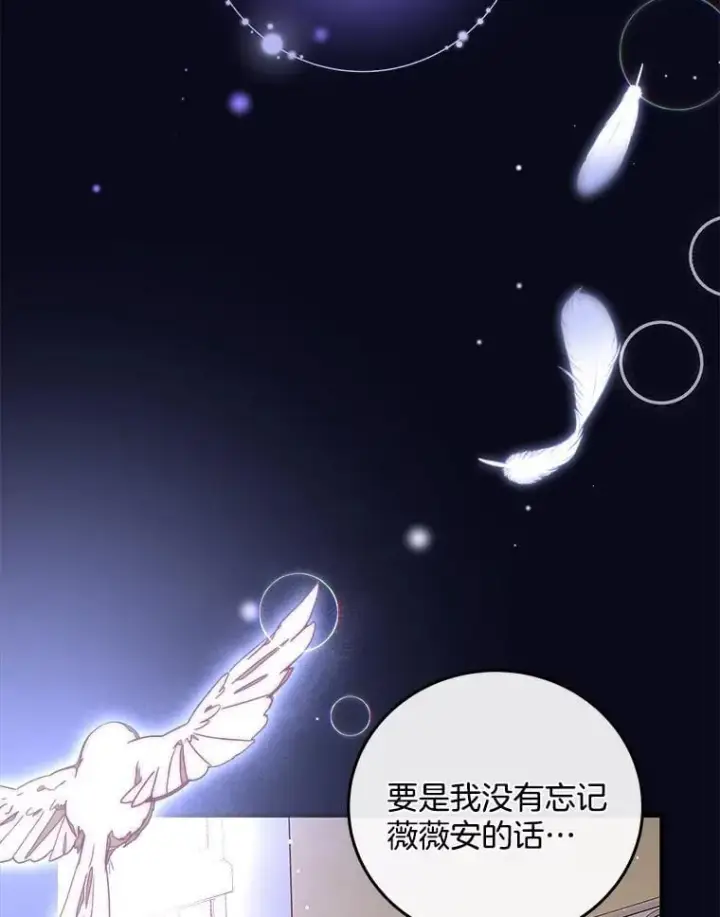 漫画《请忘了薇薇安》47.思念席卷而来第26张图