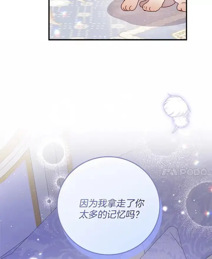 漫画《请忘了薇薇安》47.思念席卷而来第70张图