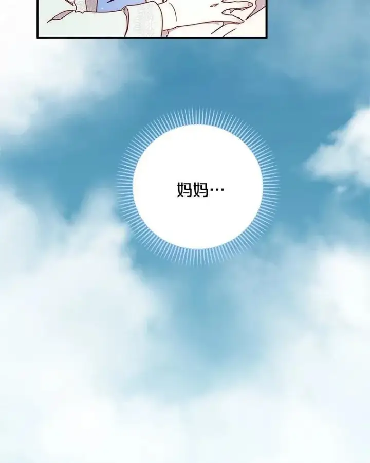 漫画《请忘了薇薇安》47.思念席卷而来第90张图