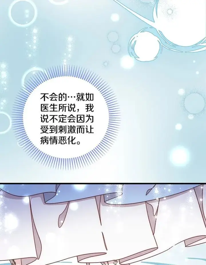 漫画《请忘了薇薇安》49.自由之鸟第29张图