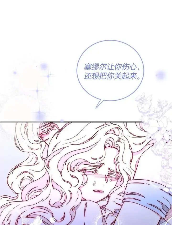 漫画《请忘了薇薇安》49.自由之鸟第54张图