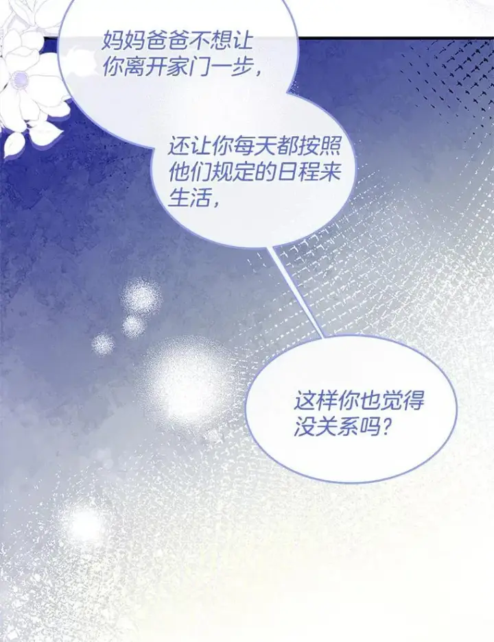 漫画《请忘了薇薇安》49.自由之鸟第57张图