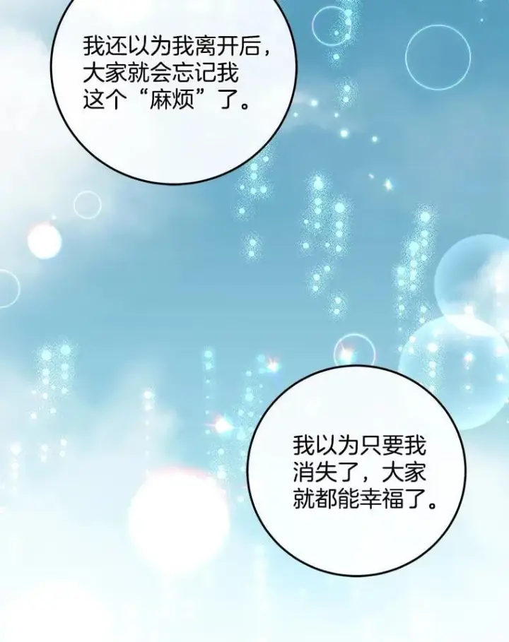 漫画《请忘了薇薇安》49.自由之鸟第64张图