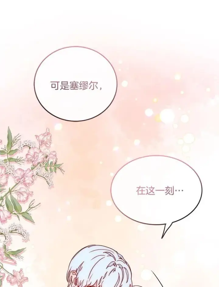漫画《请忘了薇薇安》51.神的子嗣第80张图