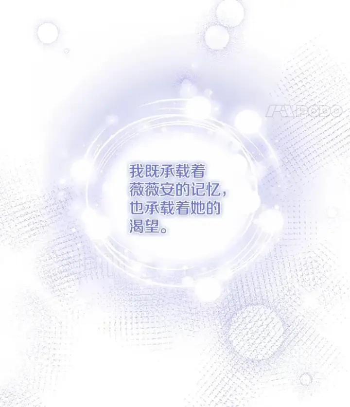 漫画《请忘了薇薇安》51.神的子嗣第95张图