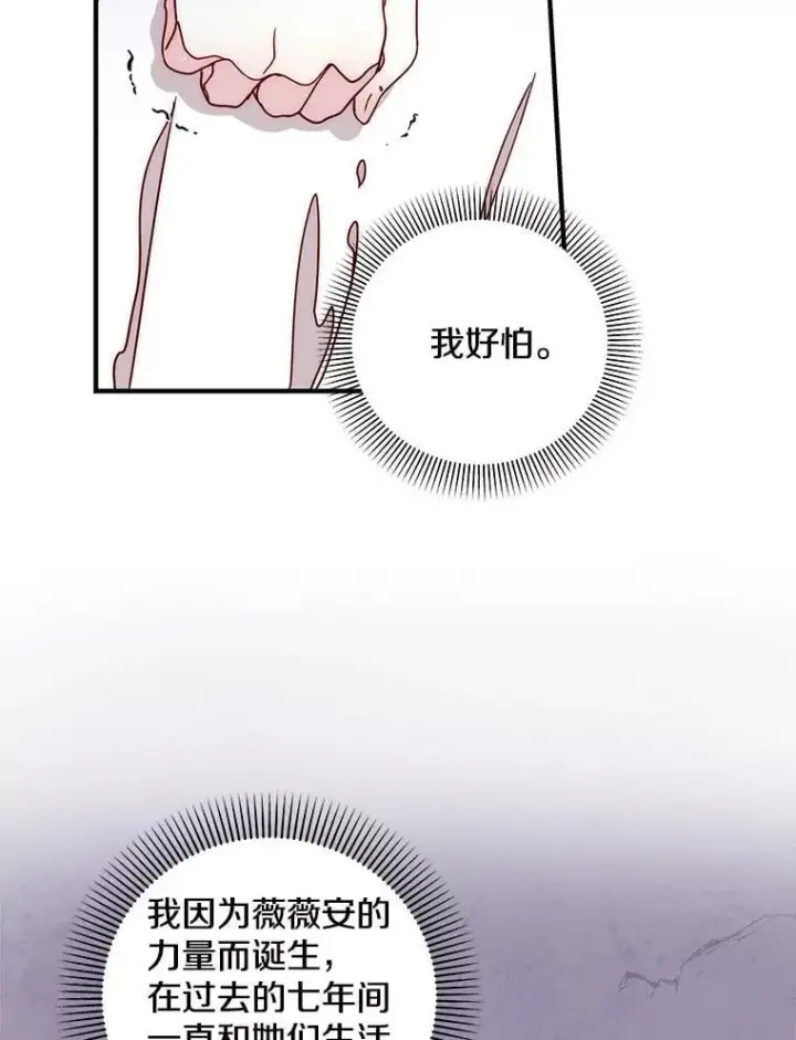 漫画《请忘了薇薇安》52.请君勿忘（本季完）第12张图