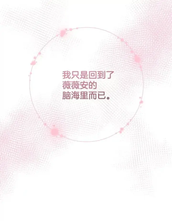 漫画《请忘了薇薇安》52.请君勿忘（本季完）第33张图