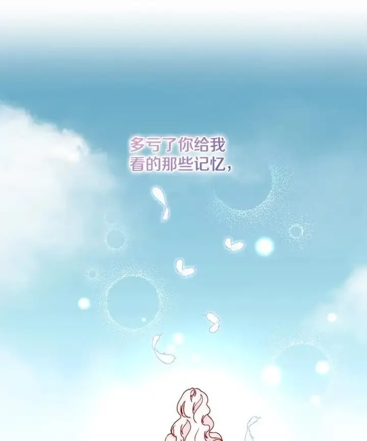 漫画《请忘了薇薇安》52.请君勿忘（本季完）第83张图