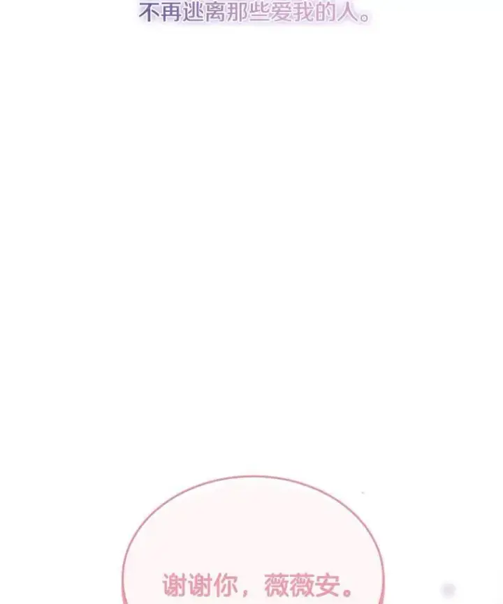 漫画《请忘了薇薇安》52.请君勿忘（本季完）第85张图