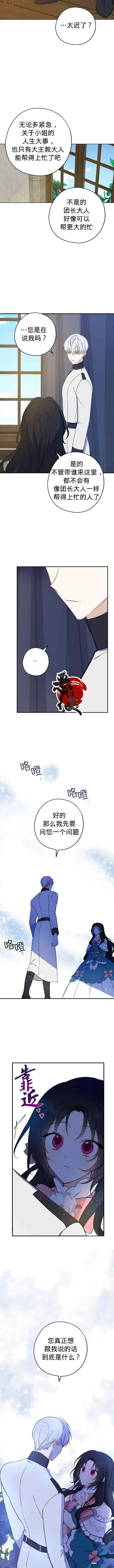 《请张嘴，金汤勺来了》第11话图2