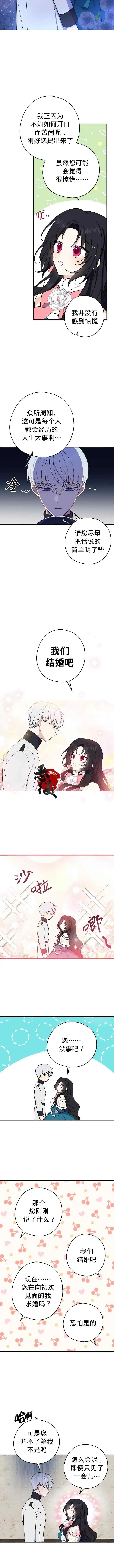 《请张嘴，金汤勺来了》第11话图3