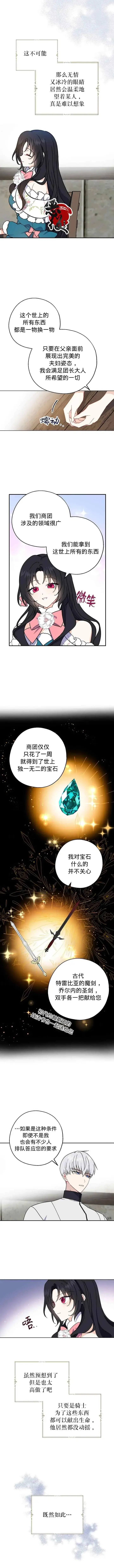《请张嘴，金汤勺来了》第11话图7