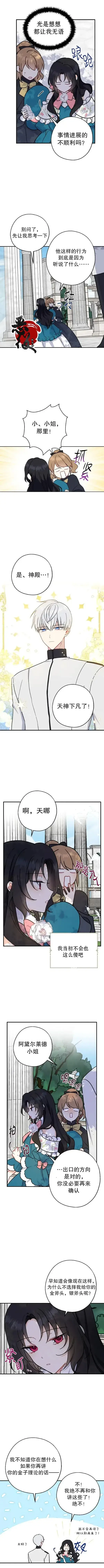 《请张嘴，金汤勺来了》第12话图5