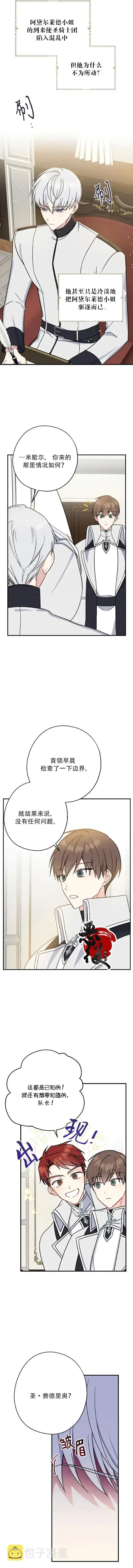 《请张嘴，金汤勺来了》第13话图2
