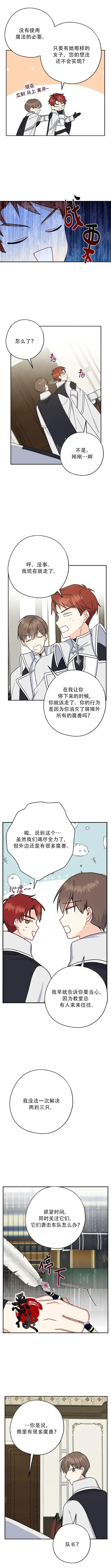 《请张嘴，金汤勺来了》第13话图5