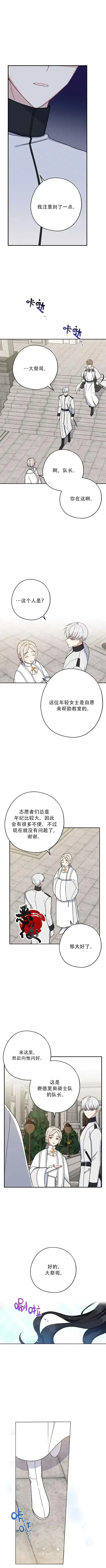 《请张嘴，金汤勺来了》第13话图8