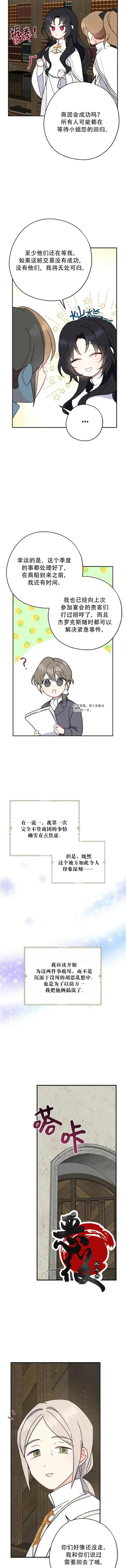 《请张嘴，金汤勺来了》第14话图2