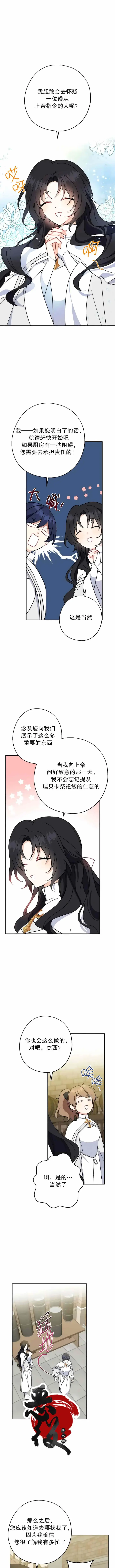 《请张嘴，金汤勺来了》第17话图5