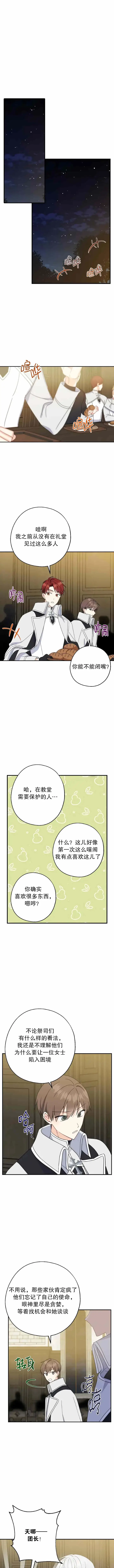 《请张嘴，金汤勺来了》第17话图8