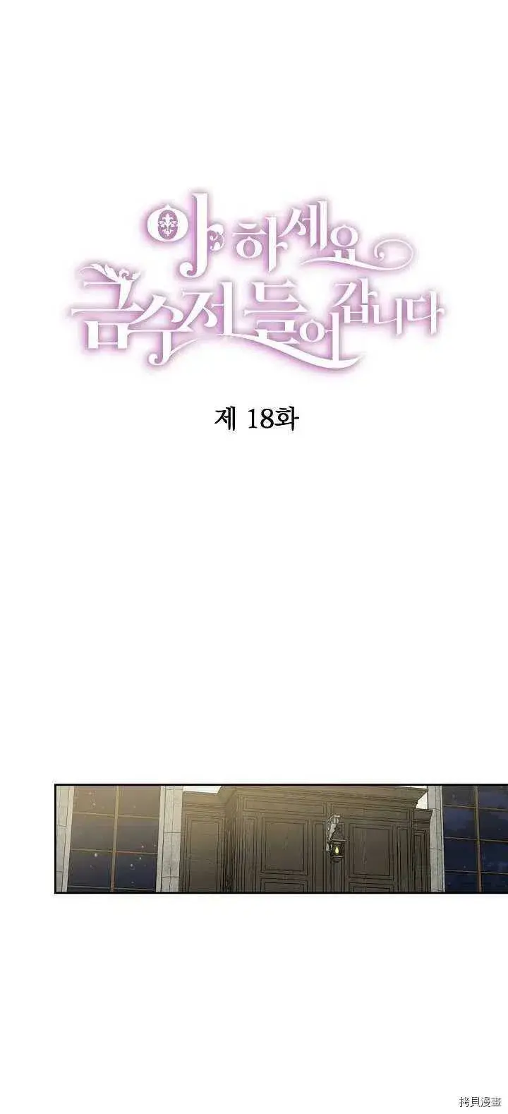 《请张嘴，金汤勺来了》第18话图26