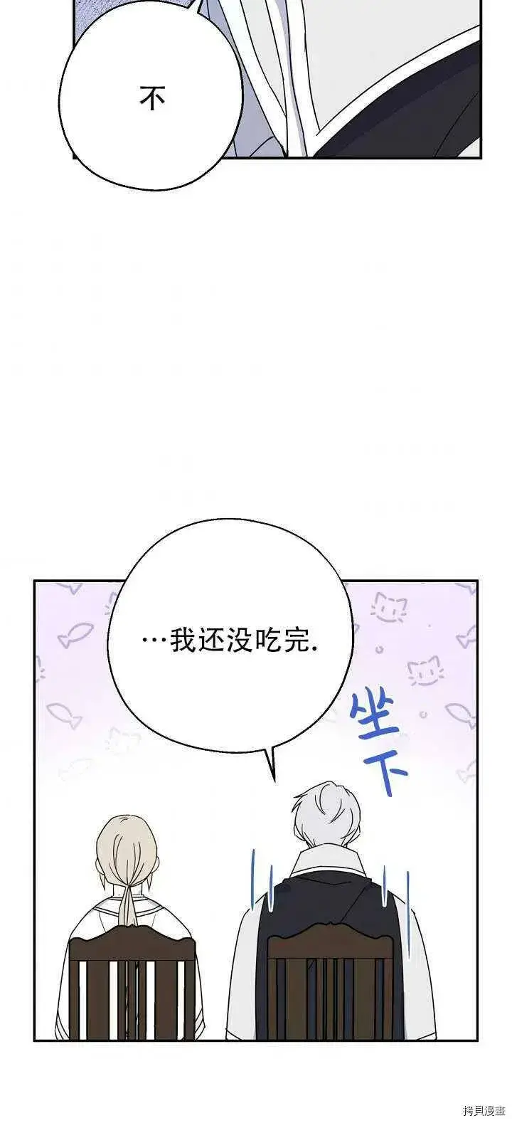 《请张嘴，金汤勺来了》第18话图30