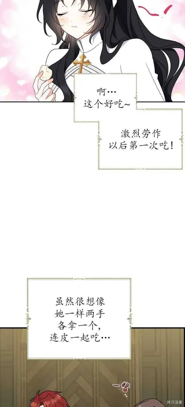 《请张嘴，金汤勺来了》第18话图33