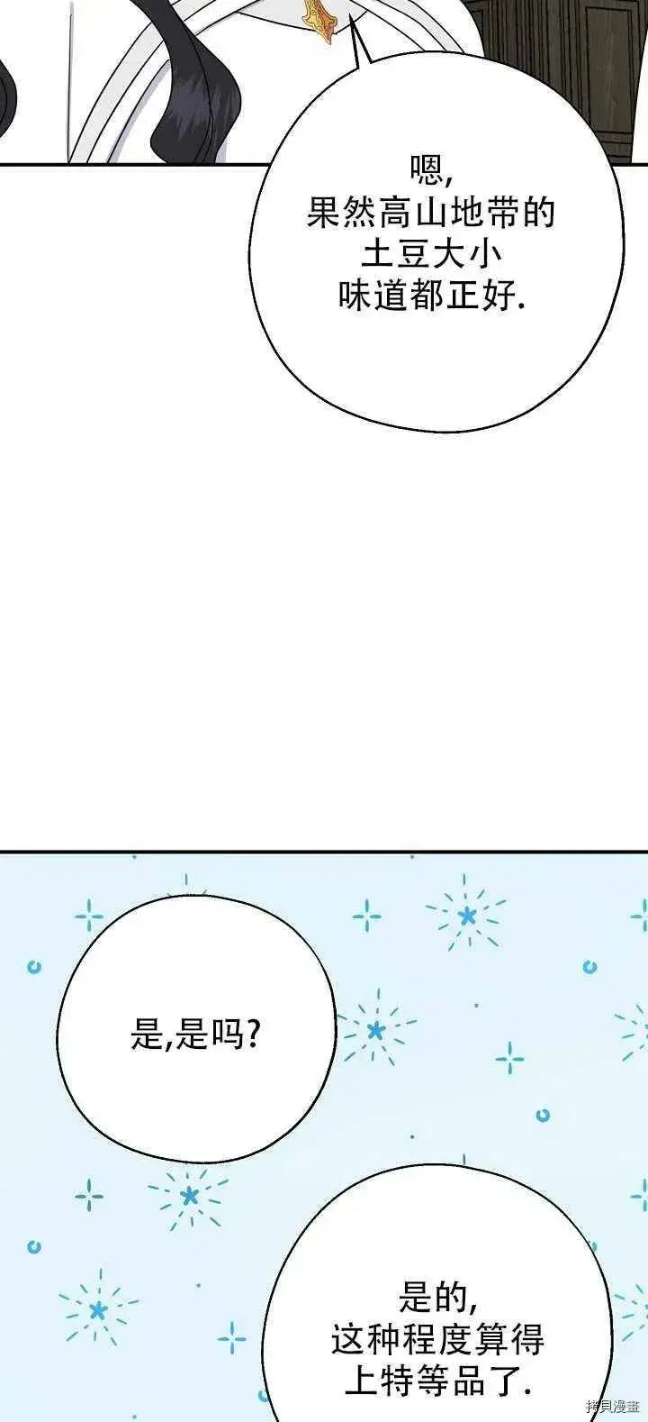 《请张嘴，金汤勺来了》第18话图35