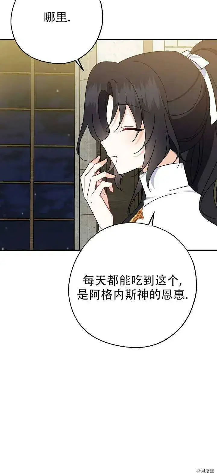 《请张嘴，金汤勺来了》第18话图39
