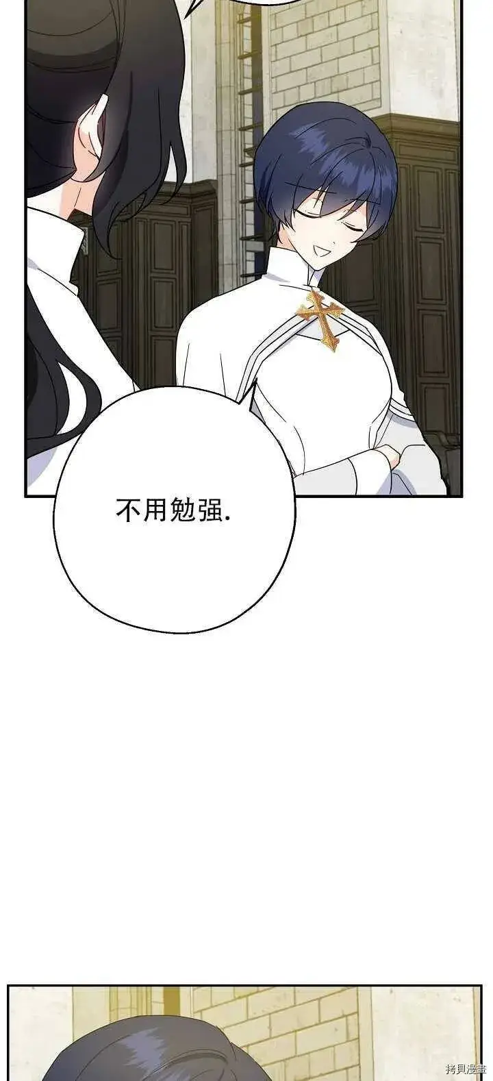 《请张嘴，金汤勺来了》第18话图41