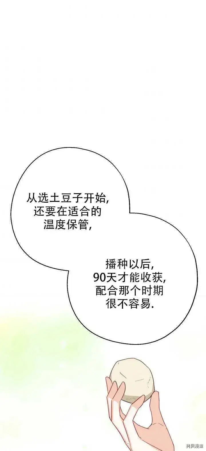 《请张嘴，金汤勺来了》第18话图44