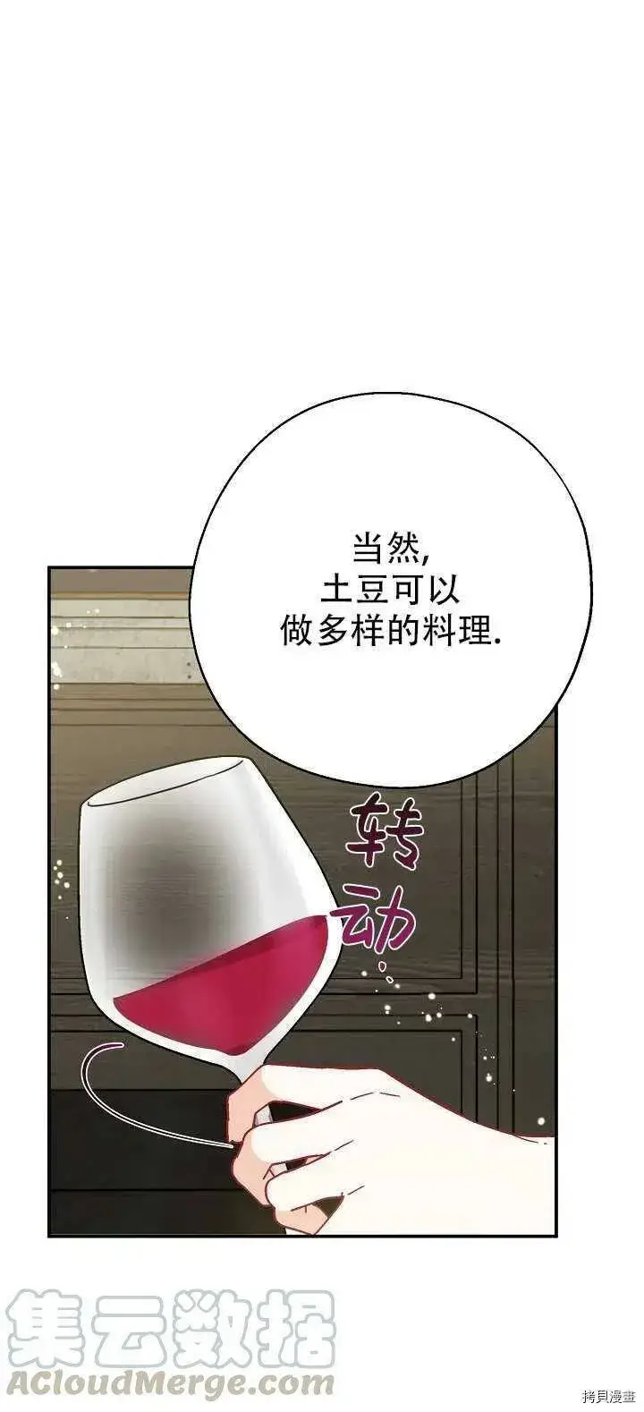 《请张嘴，金汤勺来了》第18话图46