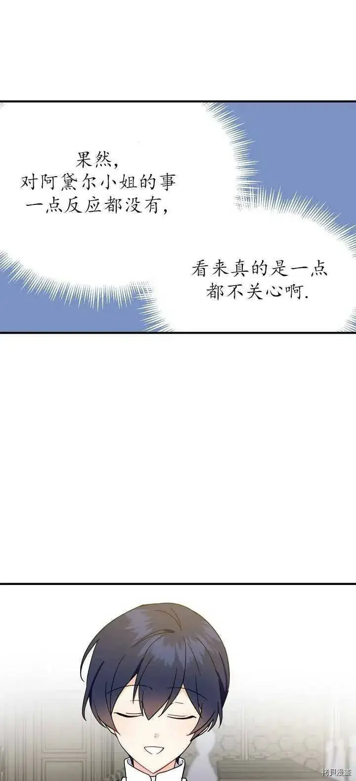 《请张嘴，金汤勺来了》第18话图5