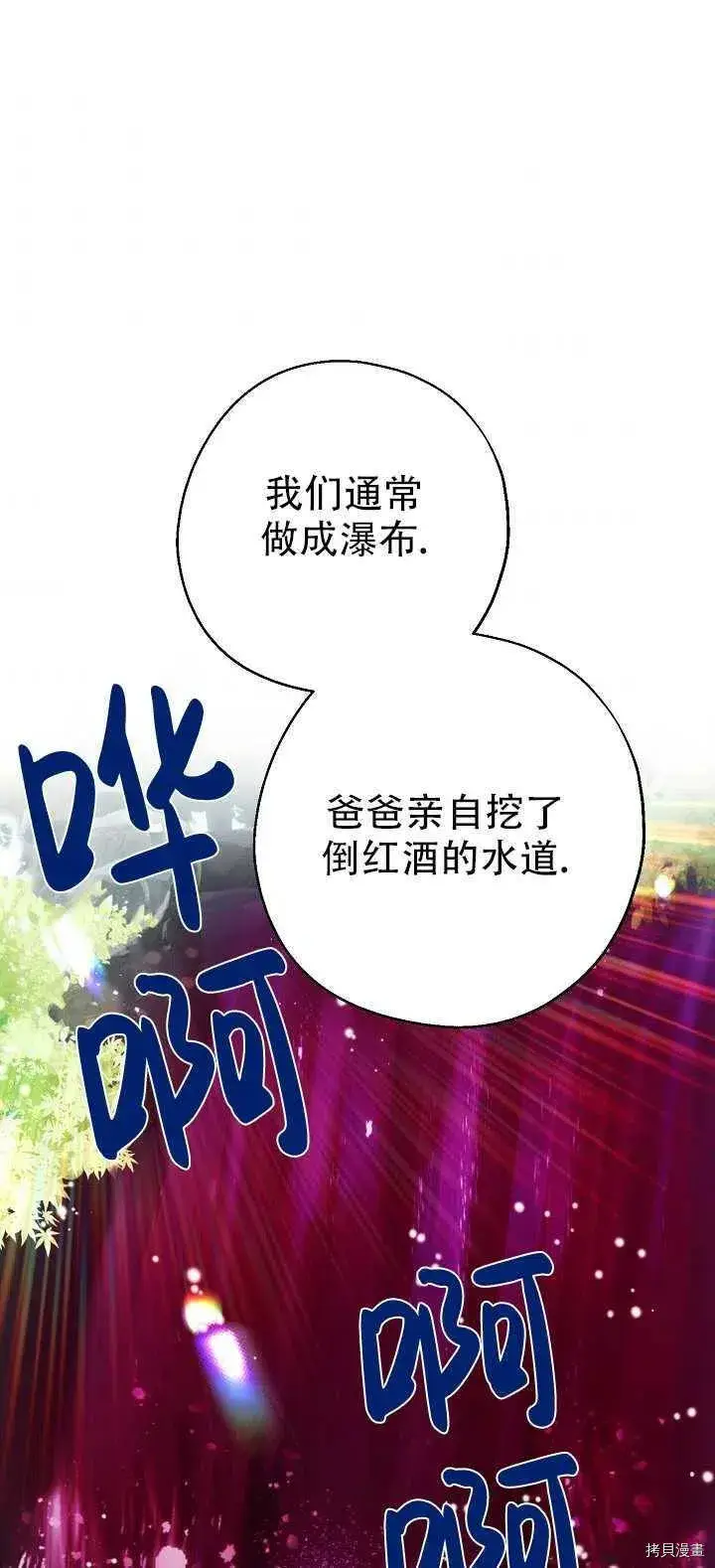 《请张嘴，金汤勺来了》第18话图51