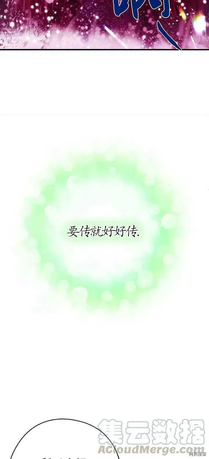 《请张嘴，金汤勺来了》第18话图52